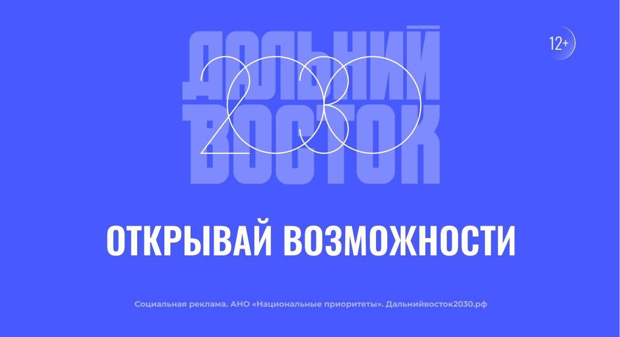 дальнийвосток2030.рф